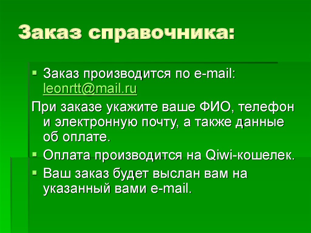 Заказ справочника: