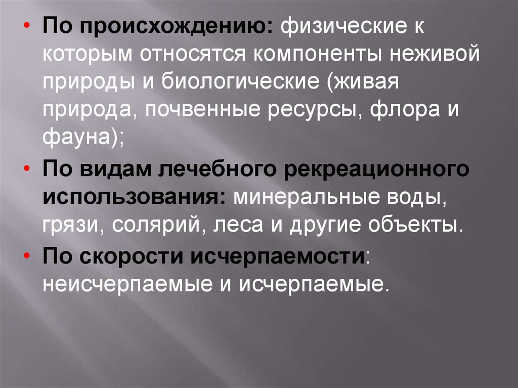 Рекреационные ресурсы пути решения. Потенциальные ресурсы Флоры презентациялар.