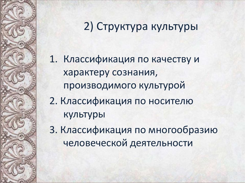 Область культуры журнал. Многообразие человеческой деятельности план. Структура культуры презентация. Структура культуры по носителю. Теория культуры.