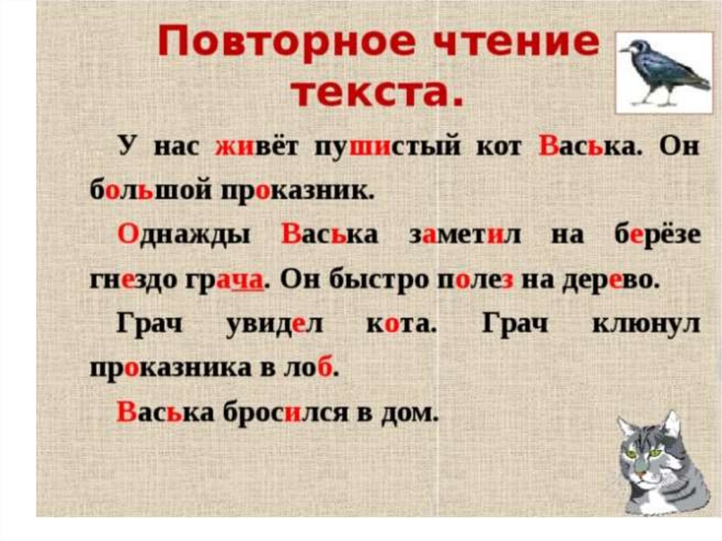 Жить жил жила жило жили ударение. Изложение кот Васька 2 класс. У нас живет пушистый кот Васька. Проказник Васька изложение. Изложение про кота.