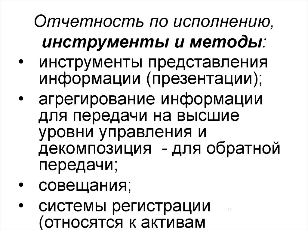 Инструменты методологии