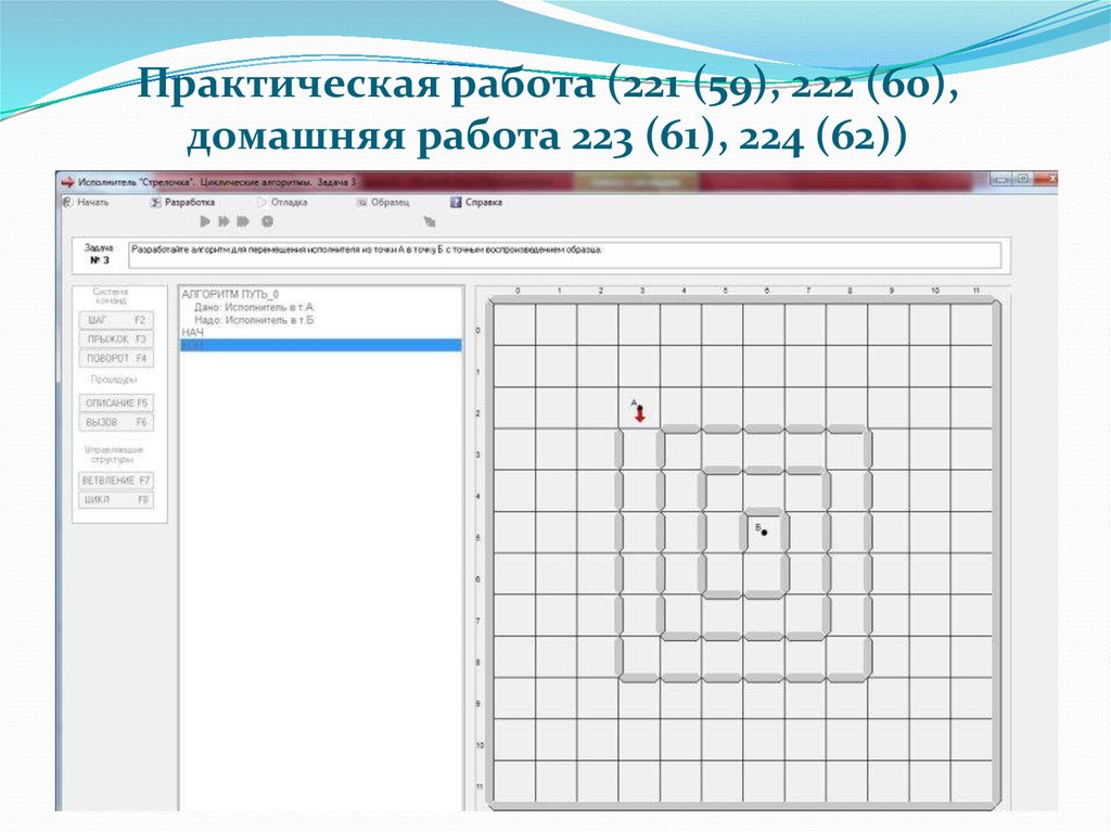 Практическое задание 3 1. Грис графический исполнитель. Информатика 9 класс Грис задания. Графический исполнитель стрелочка. Задание со стрелочками.