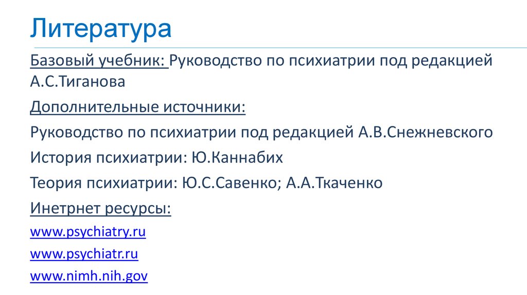 Литература