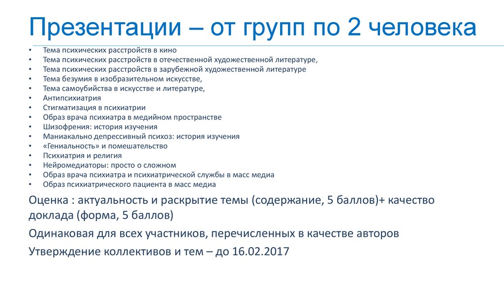 Что такое введение в презентации