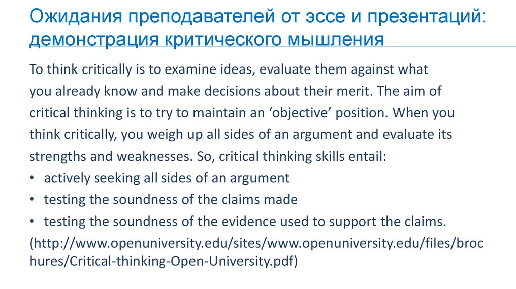 Ожидания преподавателей от эссе и презентаций: демонстрация критического мышления
