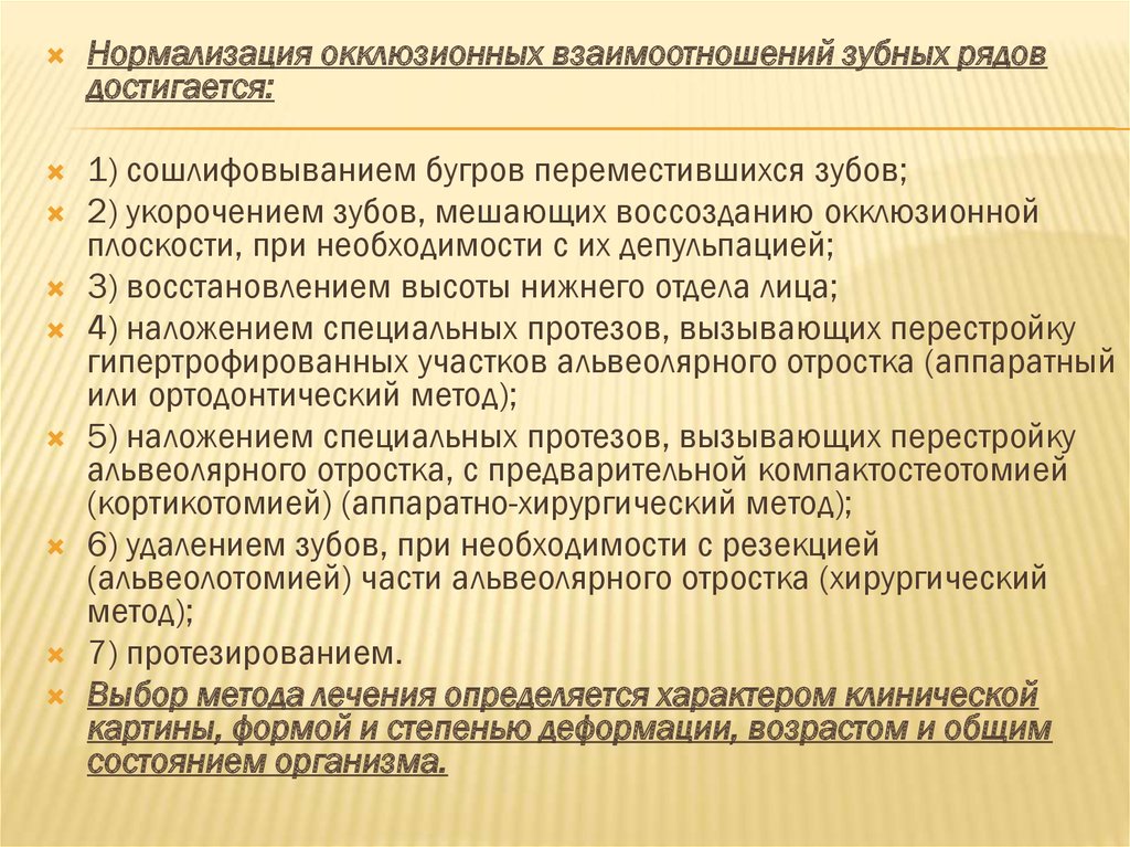 Хирургические методы в плане комплексного ортодонтического лечения