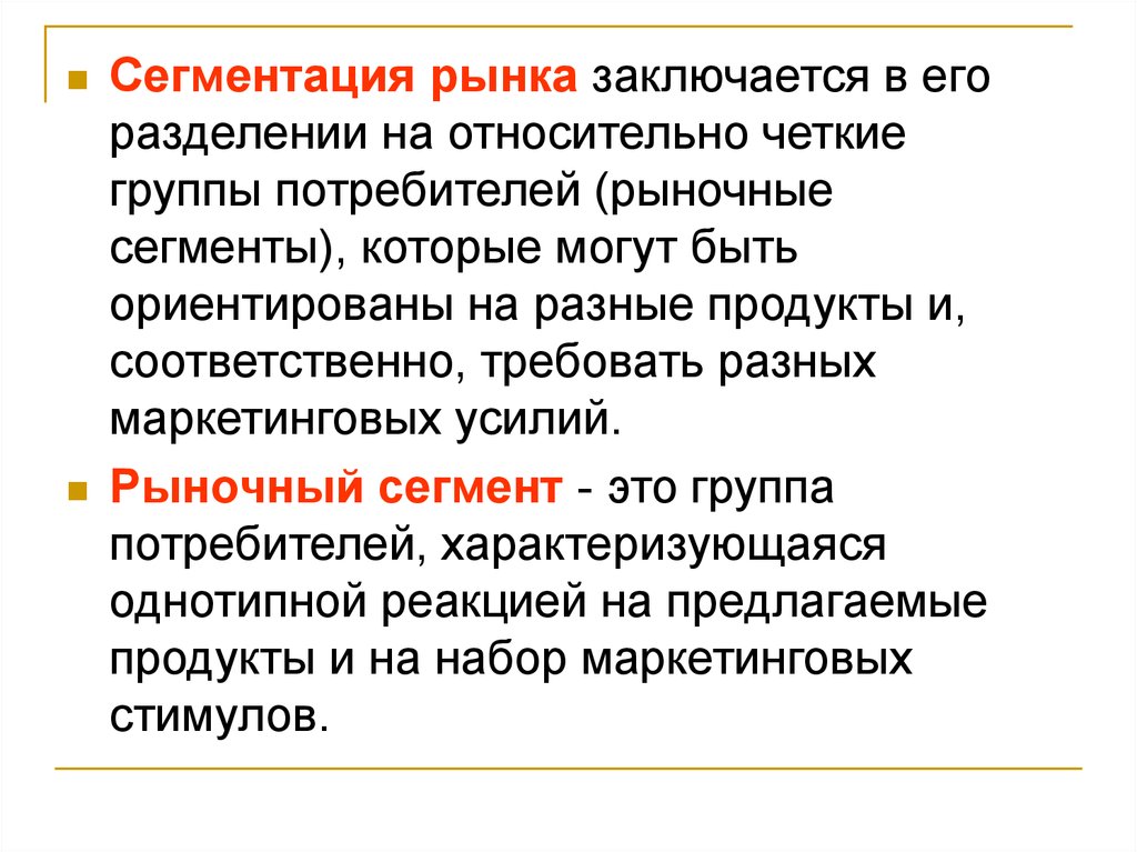 Сегмент рынка это. Сегментация рынка заключается:. Сегментация это в русском языке. Сегментация предложения примеры. Сегментация в языке примеры.