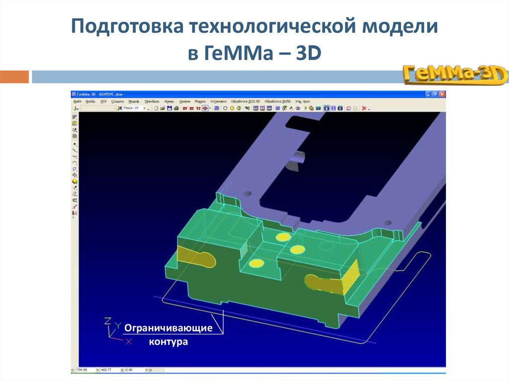 Подготовка технологической модели в ГеММа – 3D