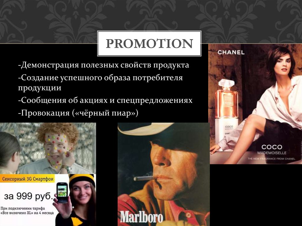 promotion