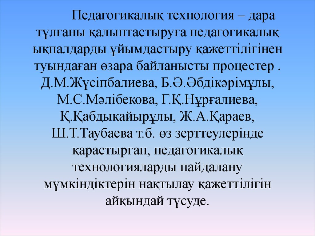 Жобалау технологиясы презентация