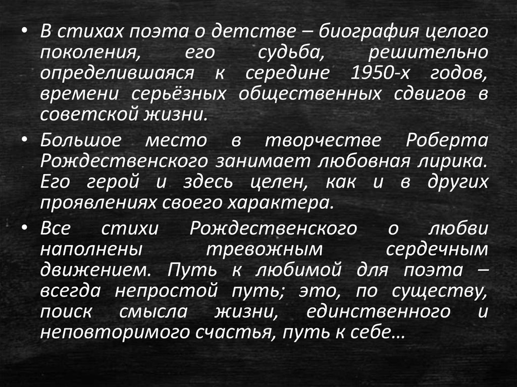 Характер стих. Публицистический характер поэзии Рождественского кратко.