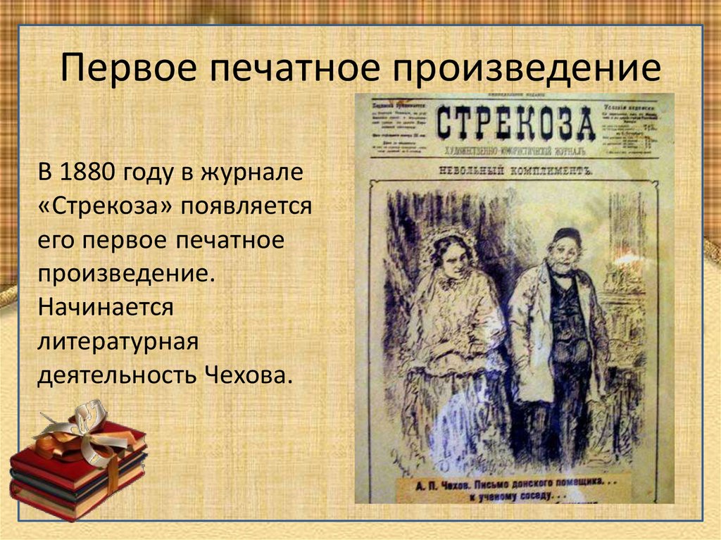 Чехов рассказы 11 класс презентация