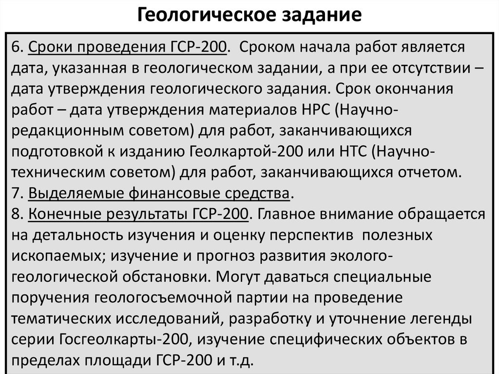 Геологическое задание на проведение геологоразведочных работ образец