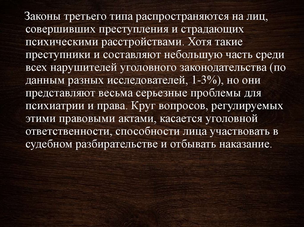 Правовые аспекты оказания психиатрической помощи презентация