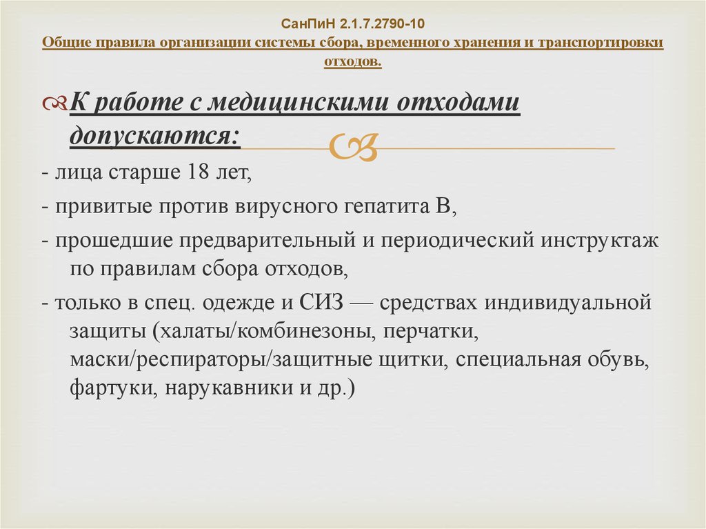 Схема по отходам по новому санпину