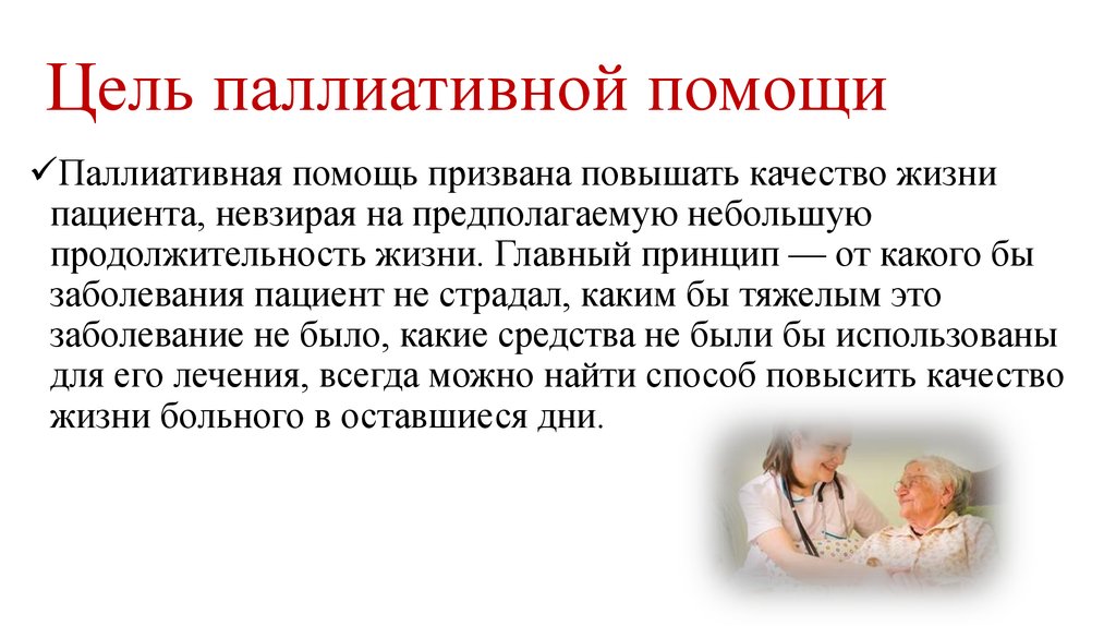 Схема паллиативная помощь