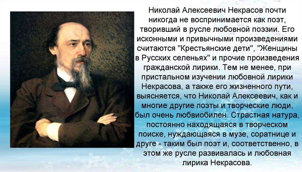 Почему становятся поэтами. Сообщение о русских писателей 19 века Некрасов.