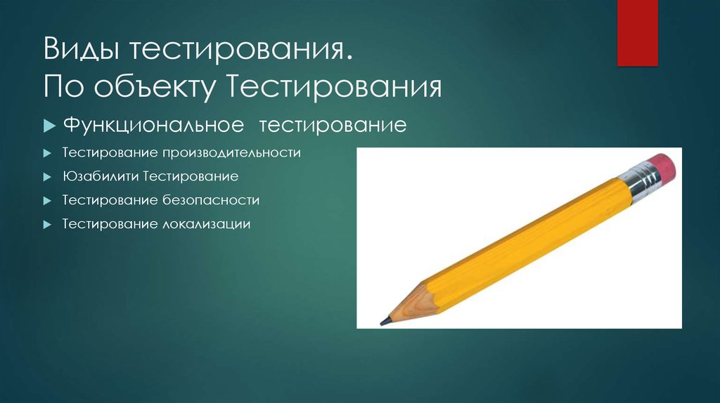 9 видов тестов. Объекты тестирования. По объекту тестирования. Проект тестов по предметам. Тестирование по объекту тестирования.