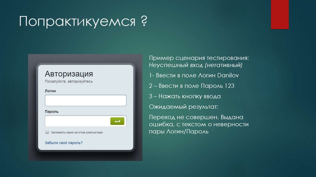 Сообщение входе. Авторизация. Авторизация логин пароль. Авторизация примеры. Логин для авторизации.