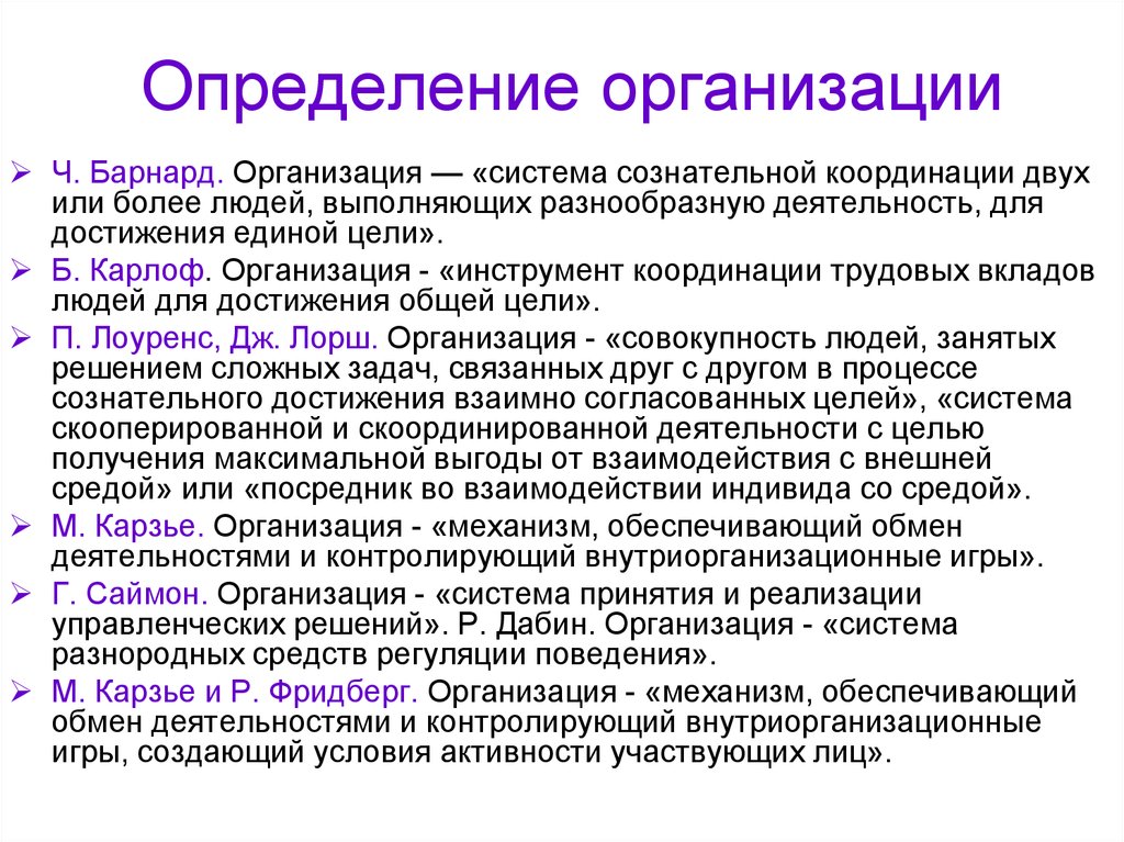 Организованный несколько. Организация это определение. Определение предприятия (организации). Дайте определение организации. Дайте определение предприятия и учреждения..