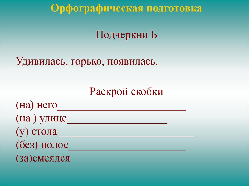 Раскрой скобки объясните правописание. Изложение горькая вода. Изложение вода. План к изложению горькая вода. Горькая вода план 4 класс.