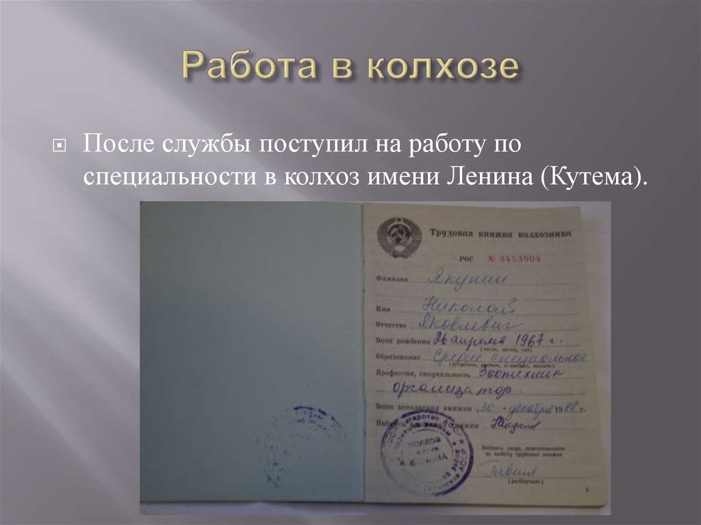 Работа в колхозе