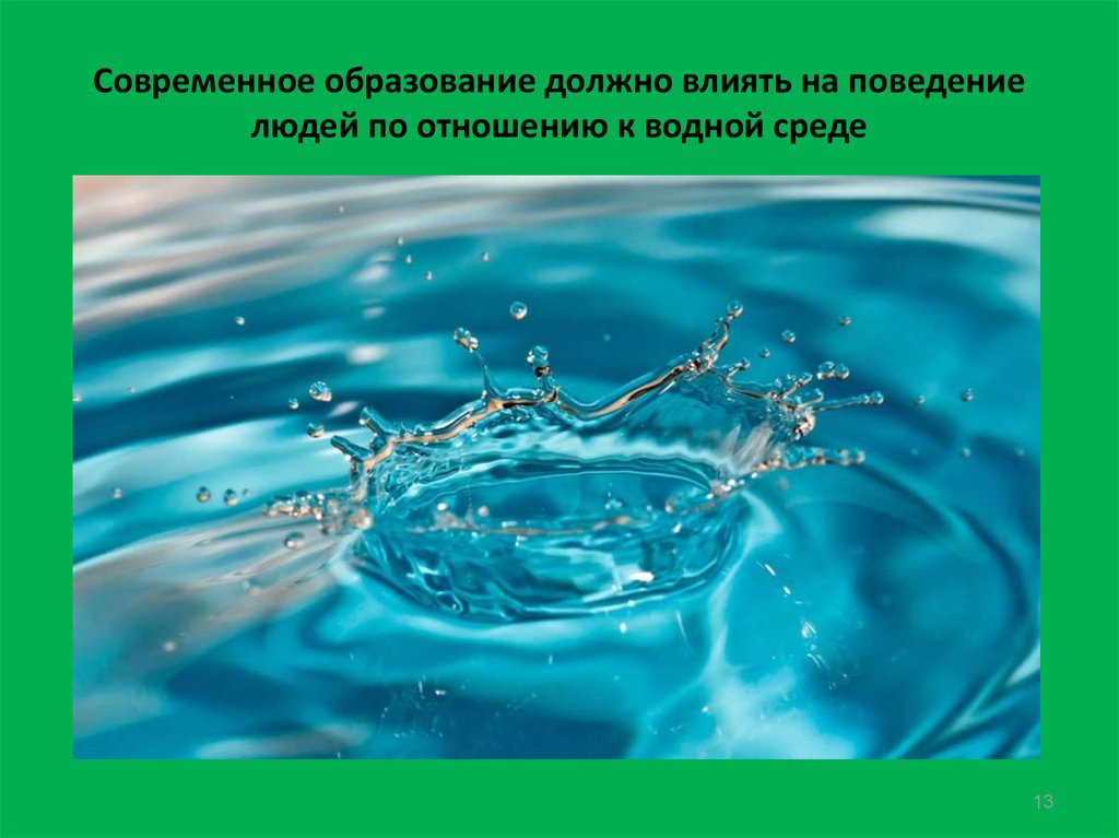 Окружение водой. Разреженность среды в воде. По отношению к воде. Подвижность воды в водной среде. В водной среде суспензию образует.