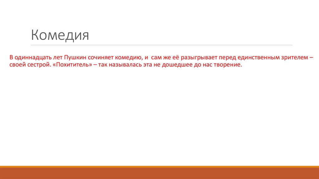 Сочинить комедию. Придуманная комедия. Как писать комедию.