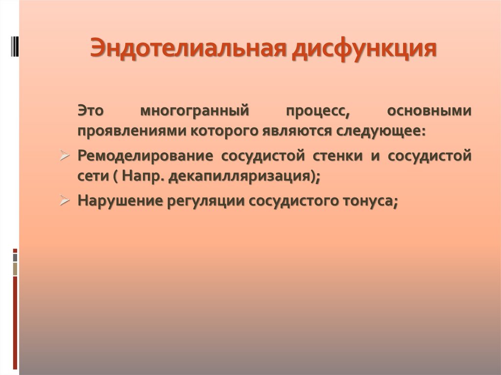 Что такое дисфункция. Эндотелиальная дисфункция. Патогенез эндотелиальной дисфункции. Причины эндотелиальной дисфункции при атеросклерозе. Эндотелиальная дисфункция характеризуется.