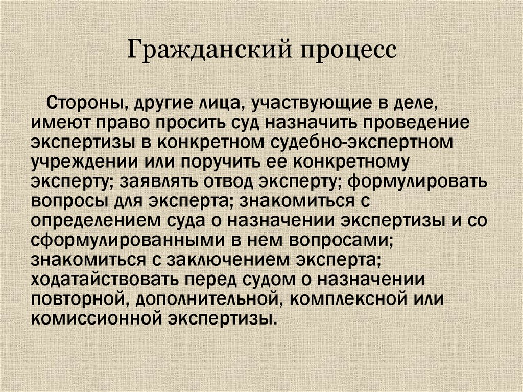 Экспертиза дополнительная повторная комиссионная комплексная