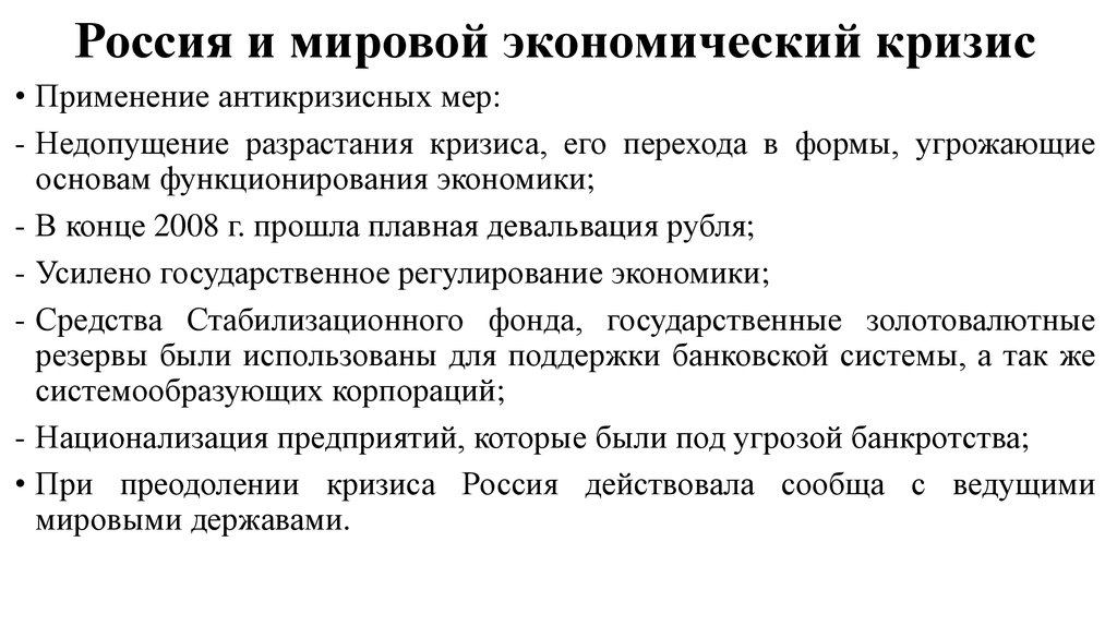 Презентация на тему экономика россии в начале 21 века