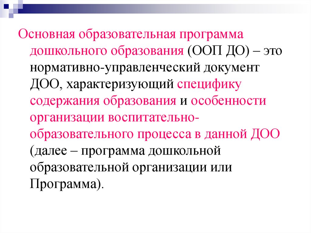 Образовательные программы дошкольного образования входят в