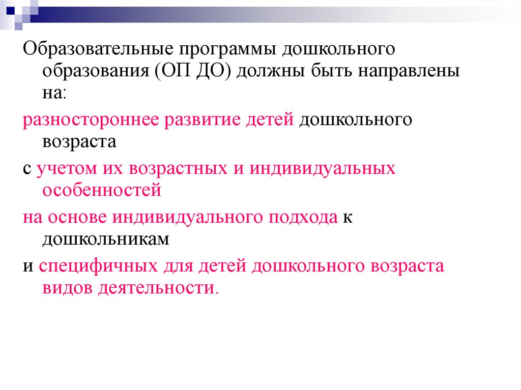 Программы дошкольного образования презентация