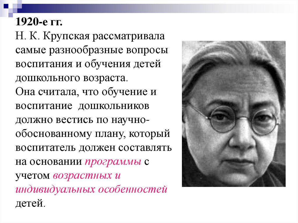 Надежда константиновна крупская презентация