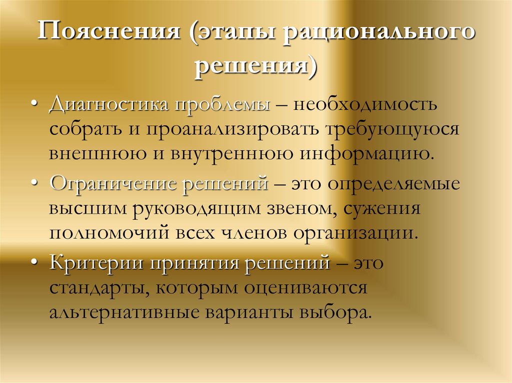 Решения. Виды решений - презентация онлайн
