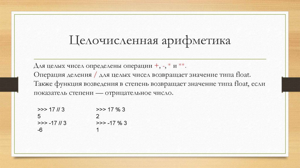 Определи операции целочисленного деления операция div