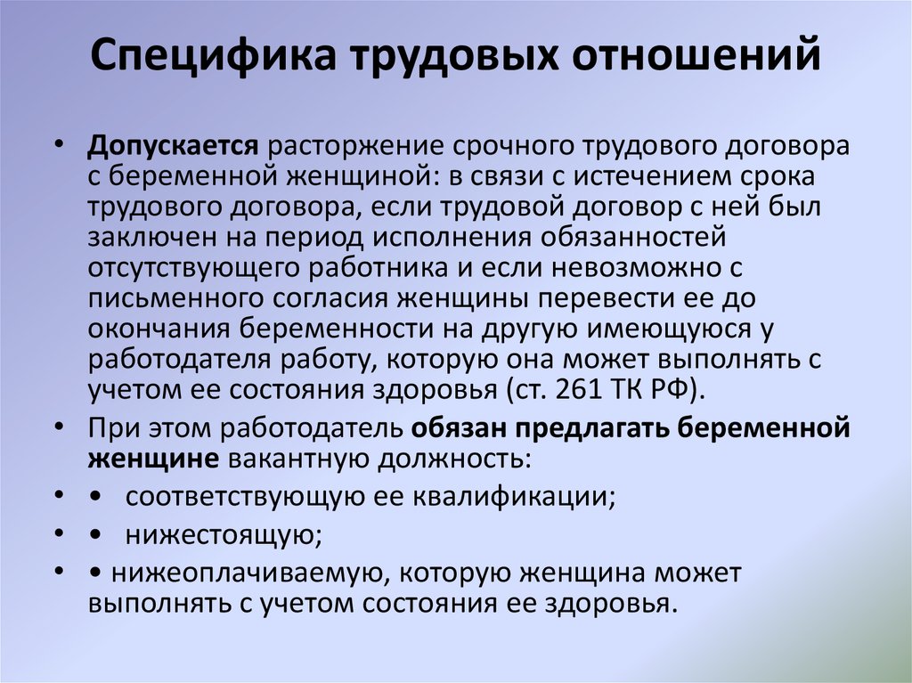 Особенности трудового договора. Другие условия труда связанные со спецификой труда. Условия договора связанные со спецификой труда. Другие условия трудового договора связанные со спецификой. Иные условия трудового договора.