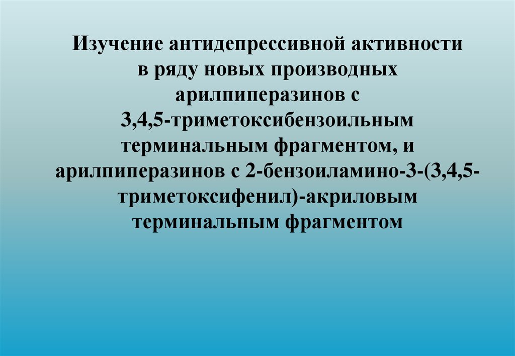 Уровень терминального фрагмента. Уровень терминального фрагмента