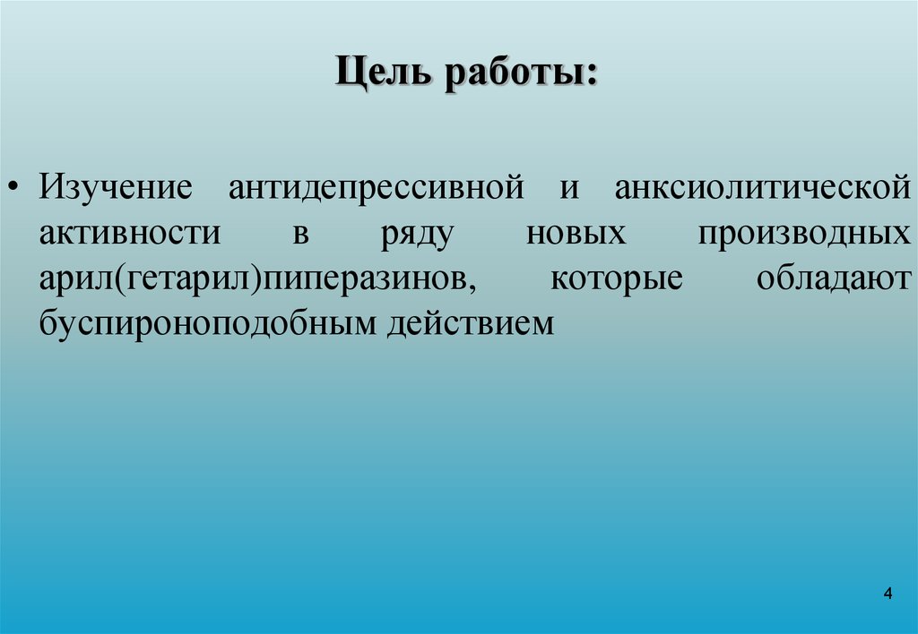 Цель работы: