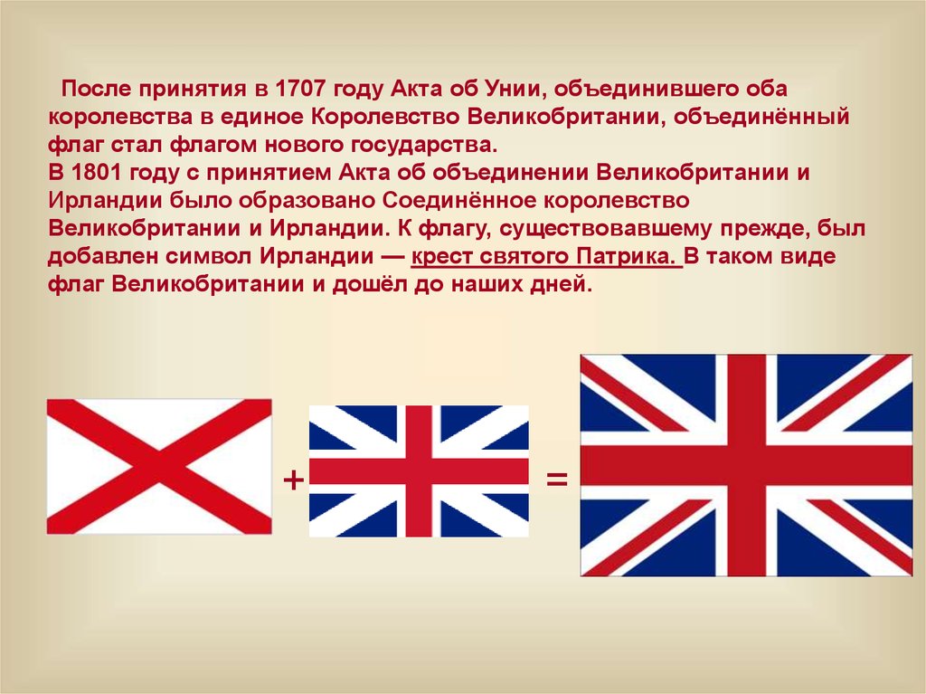 Англия и великобритания это одно. Флаг Великобритании в 1801 году. 1707 Уния Англии с Шотландией. Флаг Великобритании 1707. Флаг объединенного королевства Великобритании.