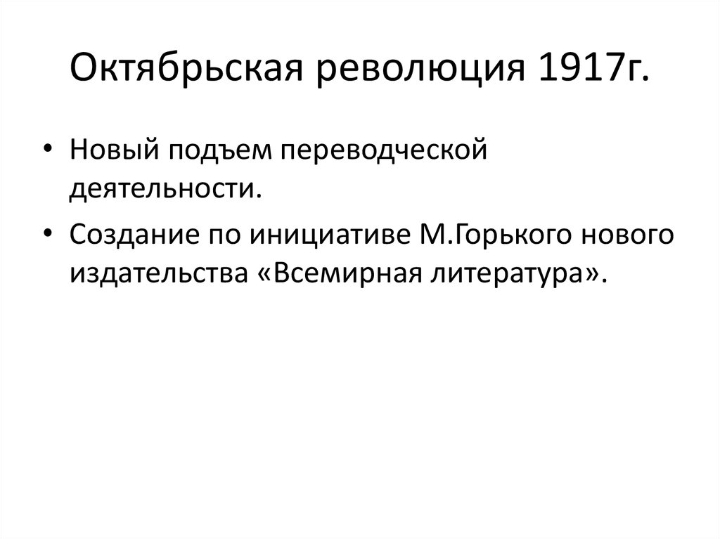 Октябрьская революция 1917г.