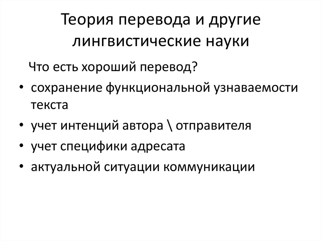 Наука переводоведение