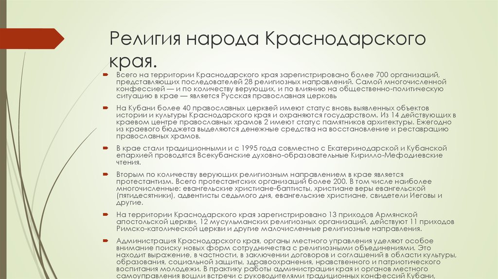 Социальное служение и просветительская деятельность церкви на кубани презентация