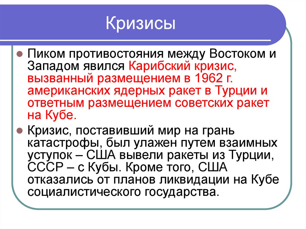 Внешняя политика в пространстве от конфронтации к диалогу 1953 1964 годы презентация