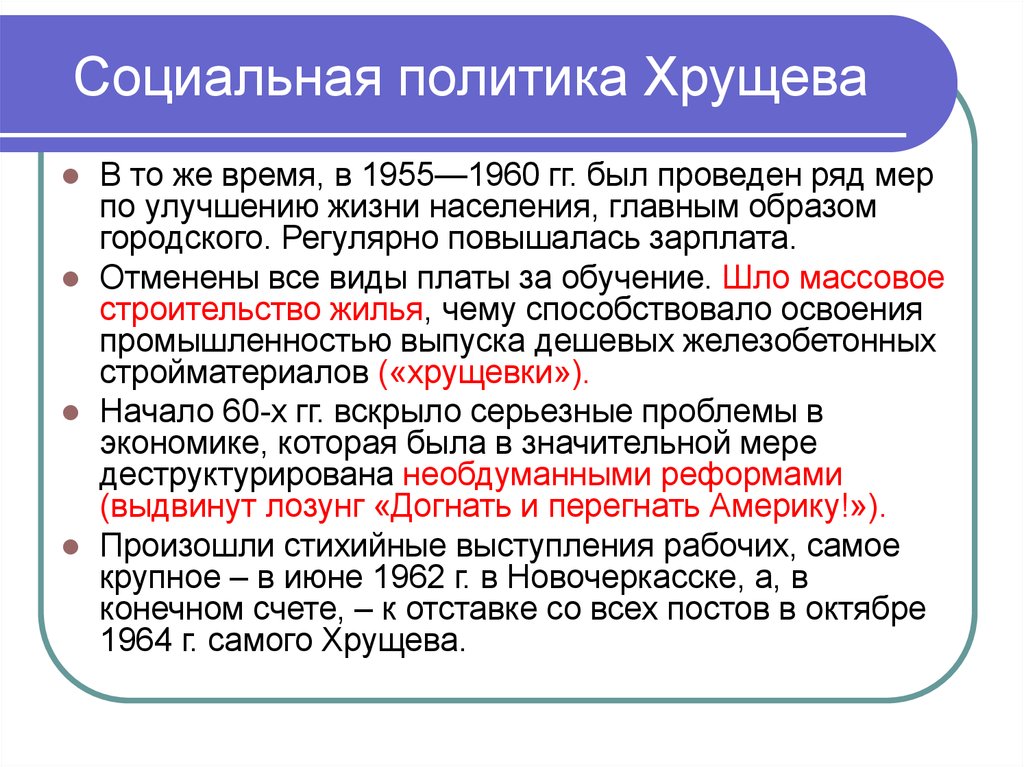 Презентация правление хрущева внутренняя и внешняя политика