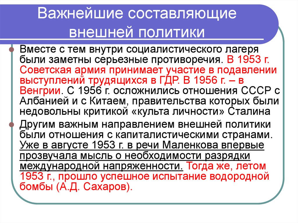 Отношения внутри Социалистического лагеря. Албания и СССР отношения.