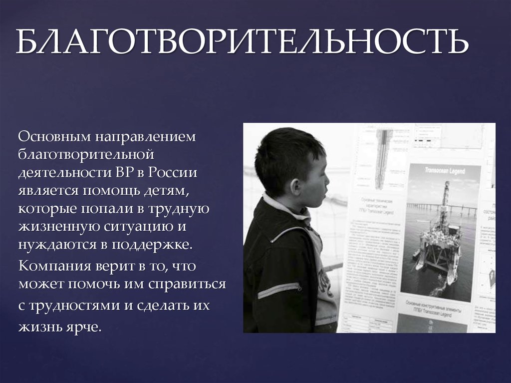 БЛАГОТВОРИТЕЛЬНОСТЬ