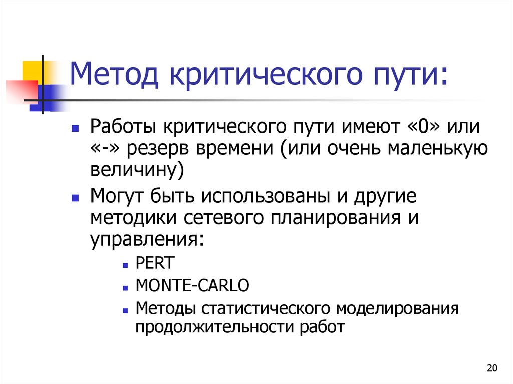 Посредством какой процедуры определяется критический путь проекта