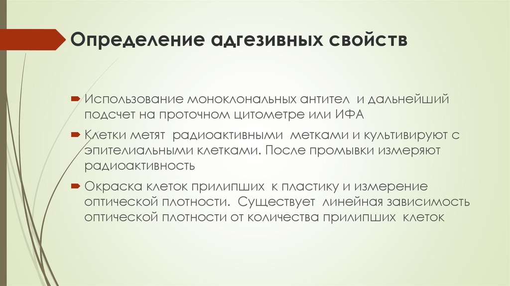 Определение адгезивных свойств