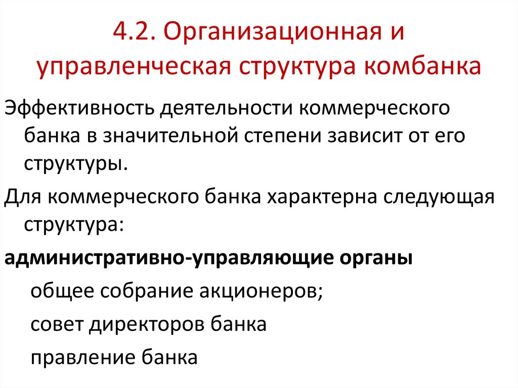 Деятельность коммерческого банка презентация